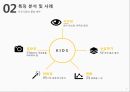 글로벌키즈시장의 이해 9페이지