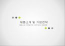 BIOSPACE 글로벌강소(히든챔피언)기업 사례연구 6페이지