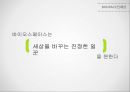 BIOSPACE 글로벌강소(히든챔피언)기업 사례연구 21페이지