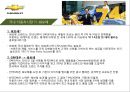 마케팅 현지화 전략 사례 LG전자 TV 인도 진출 성공사례, 쉐보레. BMW 현지화 사례 14페이지