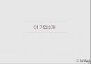 소프트뱅크의 경영전략 글로벌 경영전략 3페이지