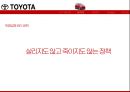 도요타 수직적 계열화 하청시스템 생산시스템 14페이지