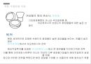 아모레퍼시픽의해외직접투자 4페이지