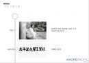 아모레퍼시픽의해외직접투자 5페이지
