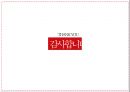 SPA 브랜드 글로벌 마케팅 22페이지
