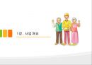 사업계획서 - 고령층 고객의 건강에 맞는 식단을 제공하는 도시락 배달 3페이지