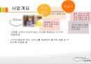 사업계획서 - 고령층 고객의 건강에 맞는 식단을 제공하는 도시락 배달 4페이지