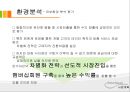 사업계획서 - 고령층 고객의 건강에 맞는 식단을 제공하는 도시락 배달 9페이지