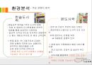 사업계획서 - 고령층 고객의 건강에 맞는 식단을 제공하는 도시락 배달 11페이지