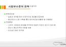 사업계획서 - 고령층 고객의 건강에 맞는 식단을 제공하는 도시락 배달 15페이지