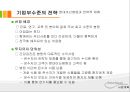 사업계획서 - 고령층 고객의 건강에 맞는 식단을 제공하는 도시락 배달 22페이지