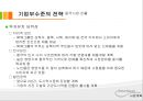 사업계획서 - 고령층 고객의 건강에 맞는 식단을 제공하는 도시락 배달 27페이지