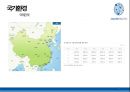 아모레퍼시픽 중국 진출 사례 분석 14페이지