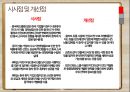 BBQ &　교촌 치킨 마스터프랜차이징 23페이지