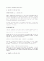 성경과 고대정치 6페이지
