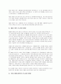 성경과 고대정치 8페이지