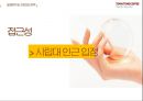 탐앤탐스 커피 프로모션 전략 TOM N TOMS COFFEE PROMOTION STRATEGY 27페이지