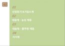 네슬레 전략적 제휴 2페이지