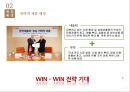 네슬레 전략적 제휴 10페이지