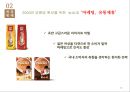 네슬레 전략적 제휴 11페이지