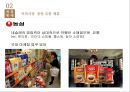 네슬레 전략적 제휴 13페이지