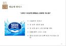 네슬레 전략적 제휴 21페이지