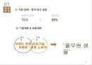 네슬레 전략적 제휴 24페이지