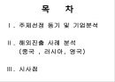 오리온 초코파이의 해외진출과 촉진 전략 2페이지