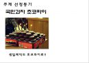 오리온 초코파이의 해외진출과 촉진 전략 4페이지
