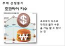 오리온 초코파이의 해외진출과 촉진 전략 5페이지