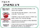 오리온 초코파이의 해외진출과 촉진 전략 6페이지