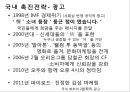 오리온 초코파이의 해외진출과 촉진 전략 11페이지