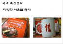 오리온 초코파이의 해외진출과 촉진 전략 12페이지