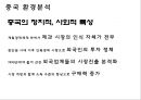 오리온 초코파이의 해외진출과 촉진 전략 16페이지