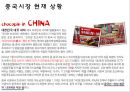 오리온 초코파이의 해외진출과 촉진 전략 19페이지