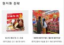 오리온 초코파이의 해외진출과 촉진 전략 20페이지