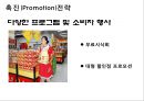오리온 초코파이의 해외진출과 촉진 전략 21페이지