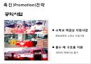 오리온 초코파이의 해외진출과 촉진 전략 23페이지