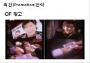 오리온 초코파이의 해외진출과 촉진 전략 25페이지