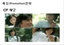 오리온 초코파이의 해외진출과 촉진 전략 26페이지