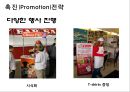 오리온 초코파이의 해외진출과 촉진 전략 30페이지