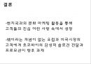 오리온 초코파이의 해외진출과 촉진 전략 36페이지