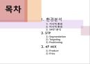 오리온 제과의 신제품 계획서 2페이지