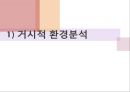 오리온 제과의 신제품 계획서 3페이지