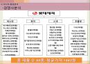 오리온 제과의 신제품 계획서 21페이지