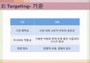 오리온 제과의 신제품 계획서 31페이지