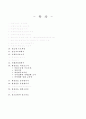 [A+ 실습일지] 사회복지 현장실습일지 (이론보고서 포함 전체) 2페이지