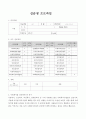 [A+ 실습일지] 사회복지 현장실습일지 (이론보고서 포함 전체) 3페이지