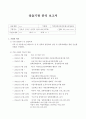 [A+ 실습일지] 사회복지 현장실습일지 (이론보고서 포함 전체) 8페이지