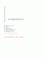 [A+ 실습일지] 사회복지 현장실습일지 (이론보고서 포함 전체) 14페이지